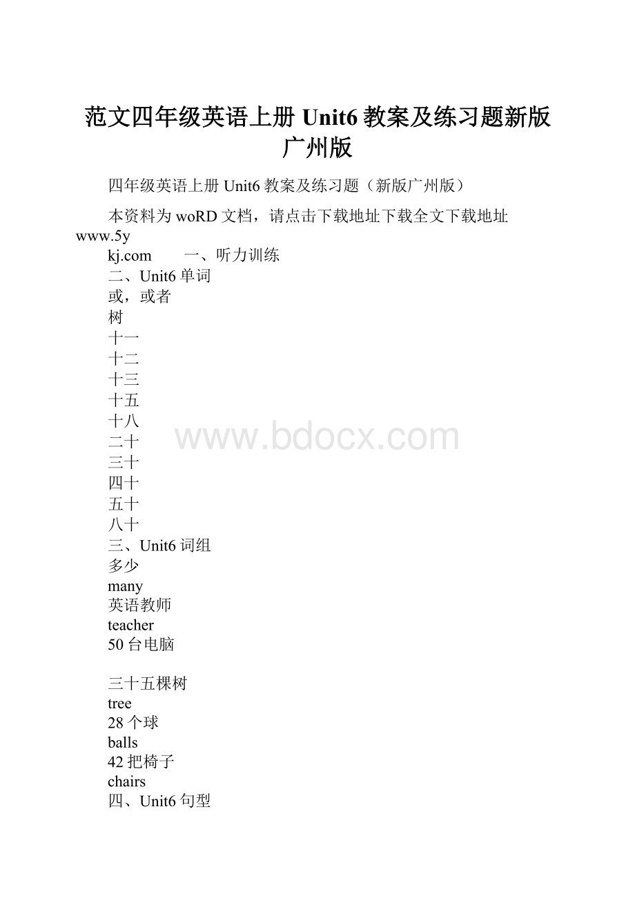 范文四年级英语上册Unit6教案及练习题新版广州版.docx