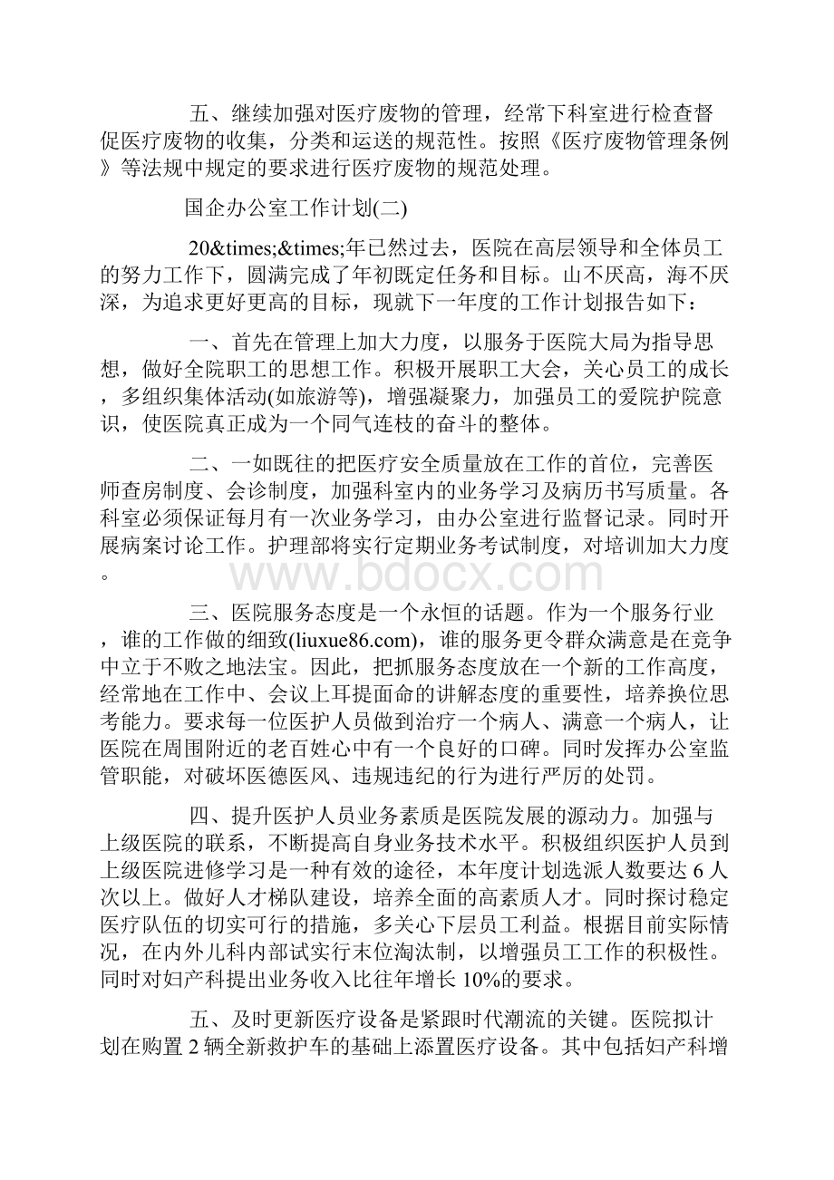 医院办公室工作计划.docx_第2页