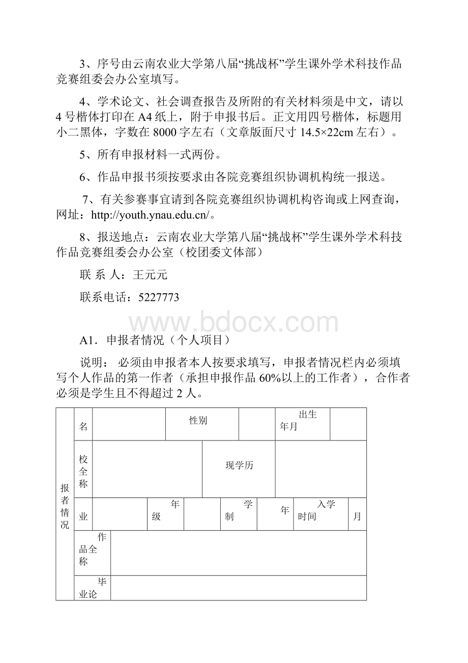 作品申报书.docx_第2页