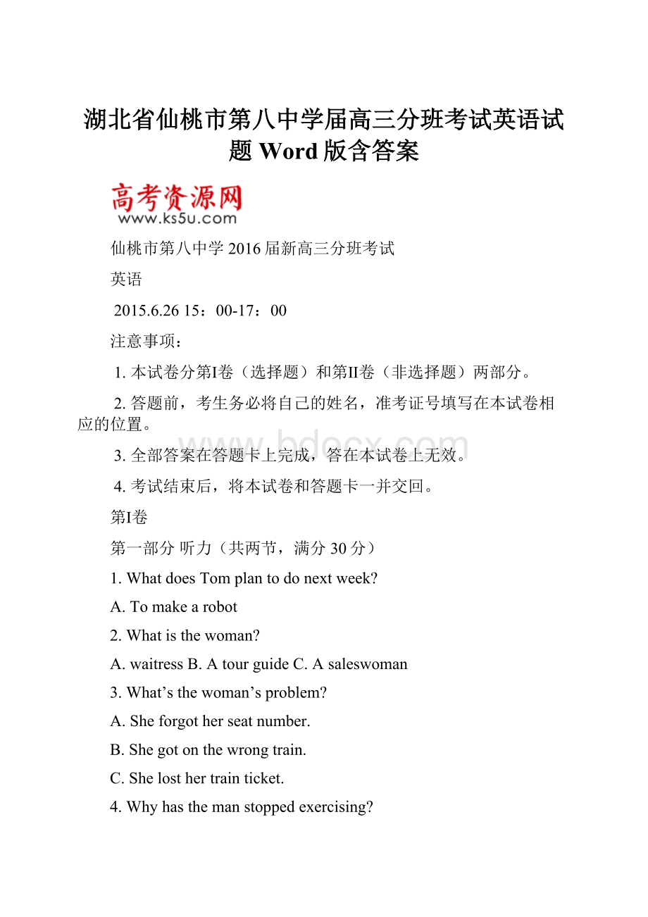 湖北省仙桃市第八中学届高三分班考试英语试题 Word版含答案.docx_第1页