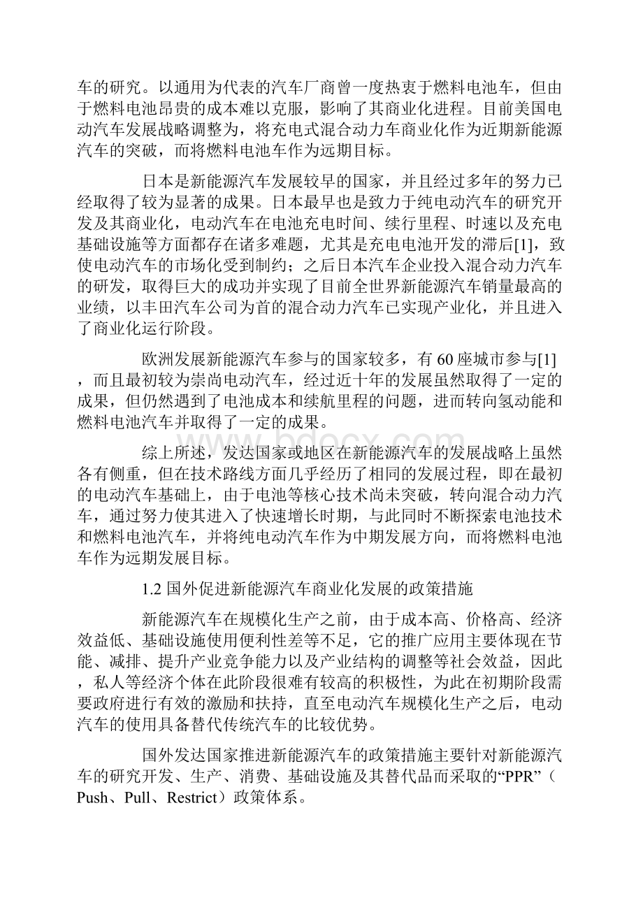 推进新能源汽车产业发展的政策体系研究.docx_第2页