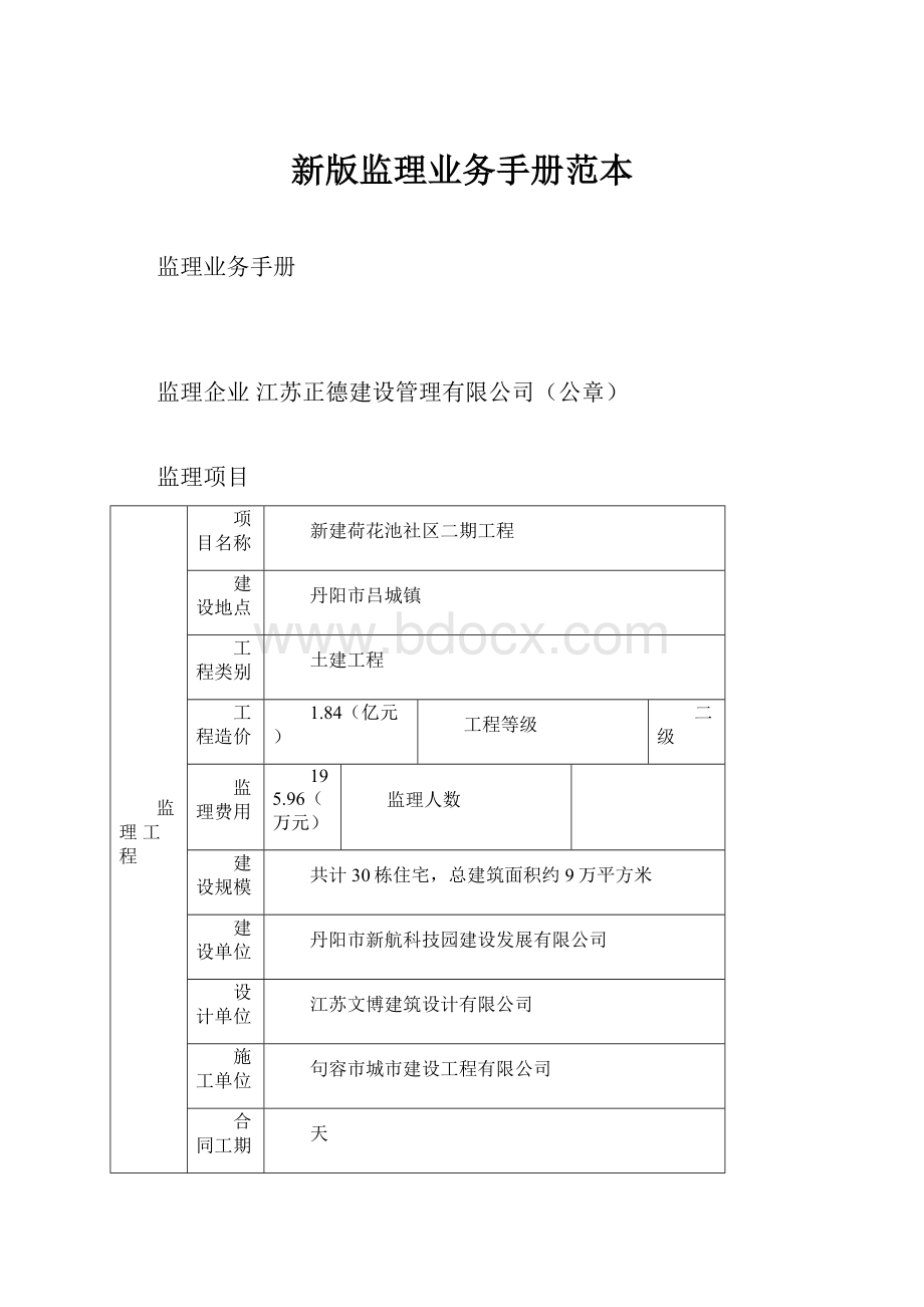 新版监理业务手册范本.docx_第1页