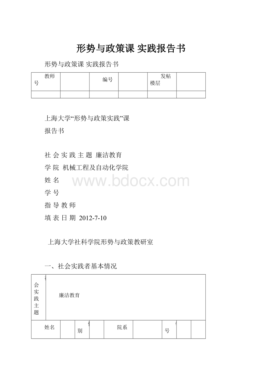 形势与政策课 实践报告书.docx