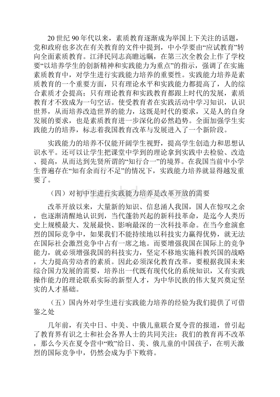 初中生实践能力的形成与评价.docx_第3页