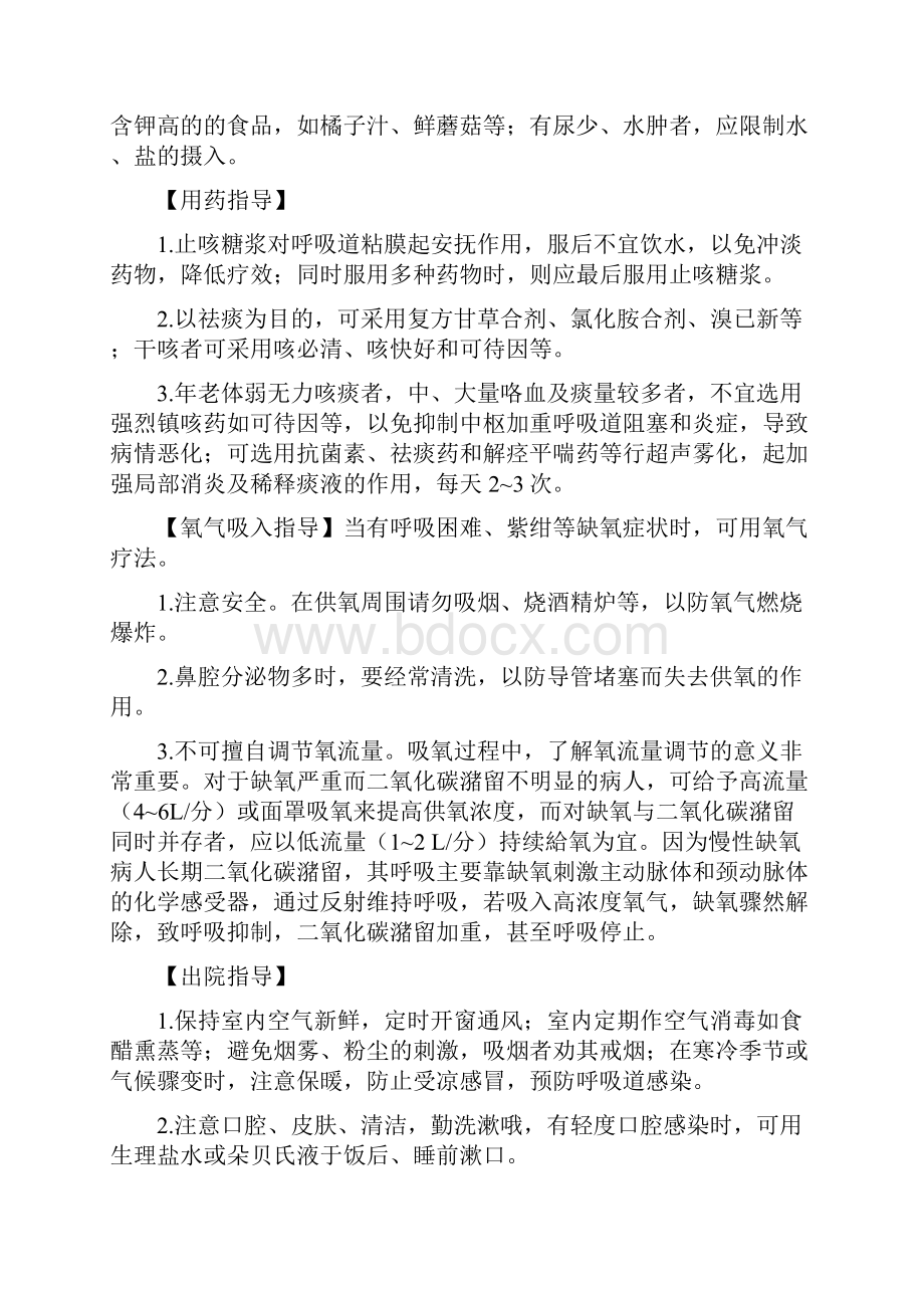 各科健康宣教内容doc.docx_第2页