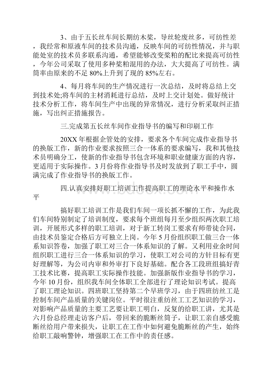 车间技术工作总括性结论及总结性报告.docx_第2页