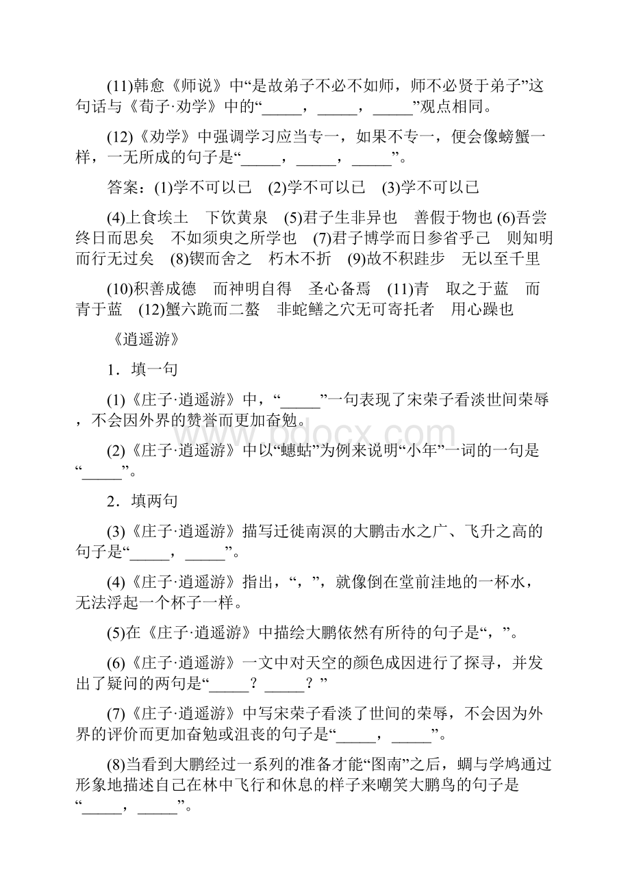 高考64名篇情景默写训练题集锦.docx_第2页