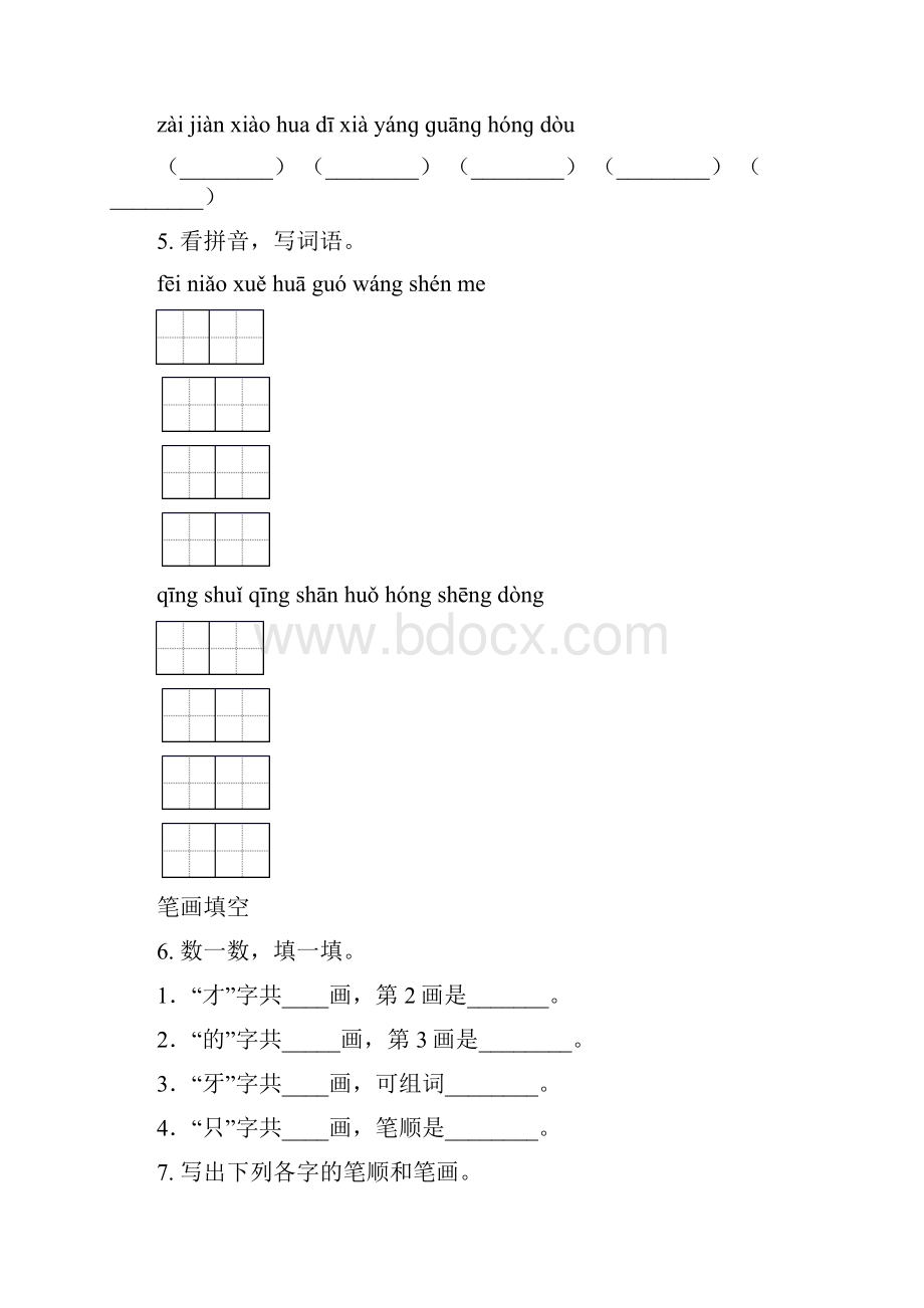 部编版一年级语文上学期寒假综合同步练习及答案.docx_第3页