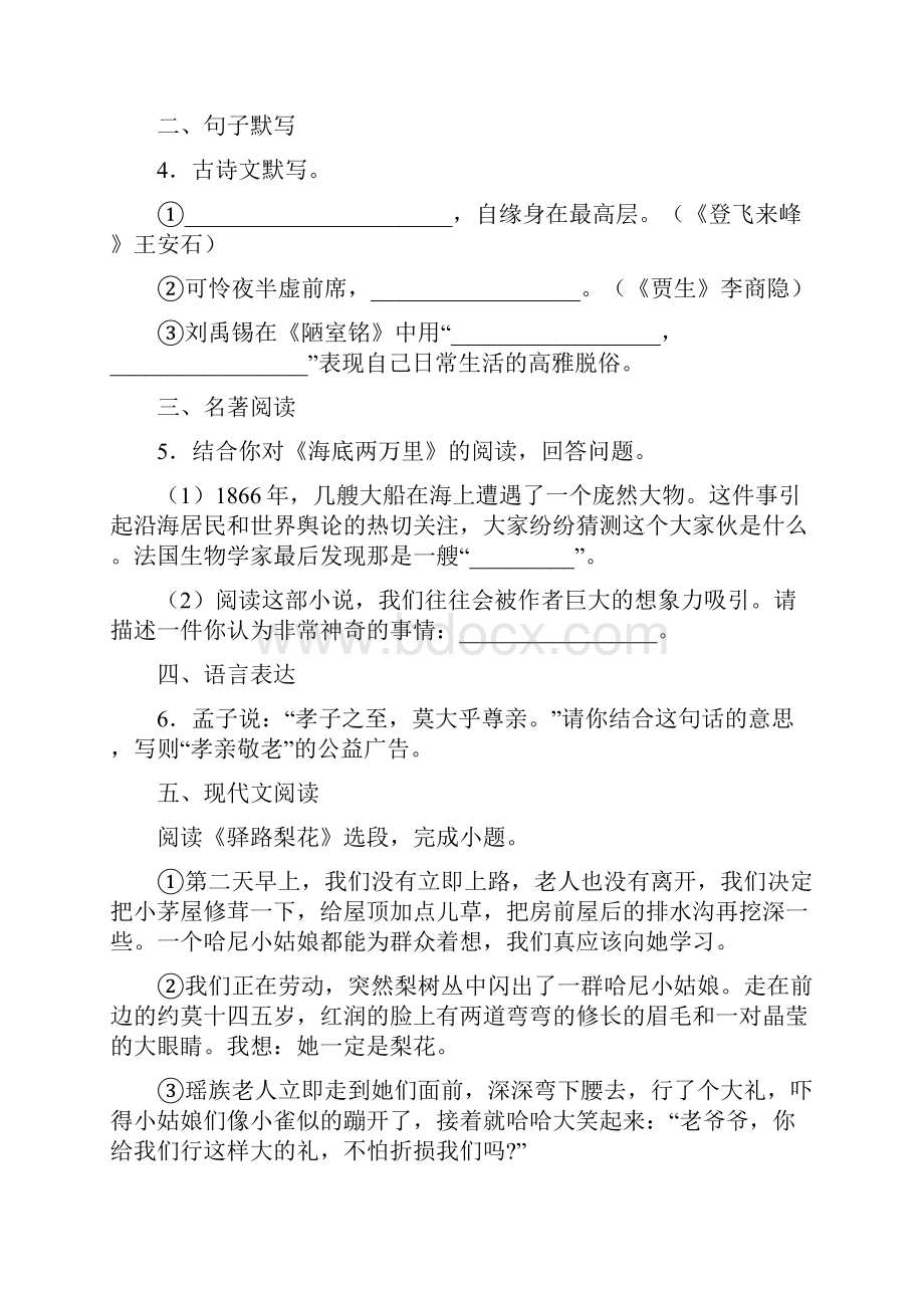 河南省商丘市柘城县至学年七年级下学期期末语文试题.docx_第2页