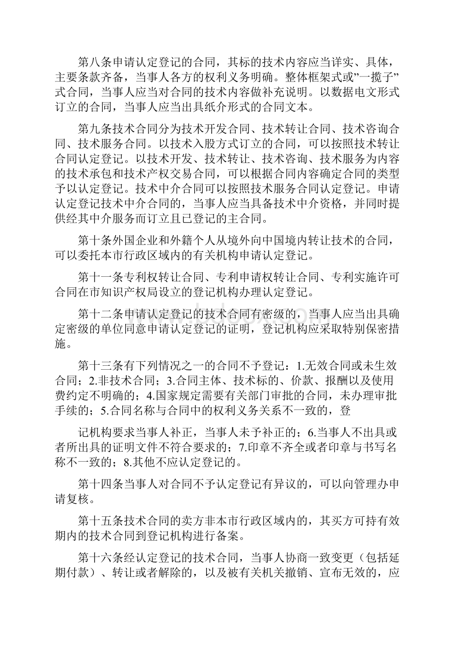 技术合同登记管理办法.docx_第3页