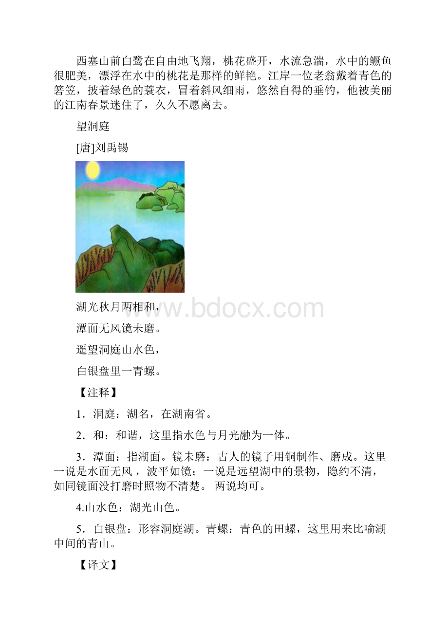 小学四年级下册校本教材《经典古诗》.docx_第3页