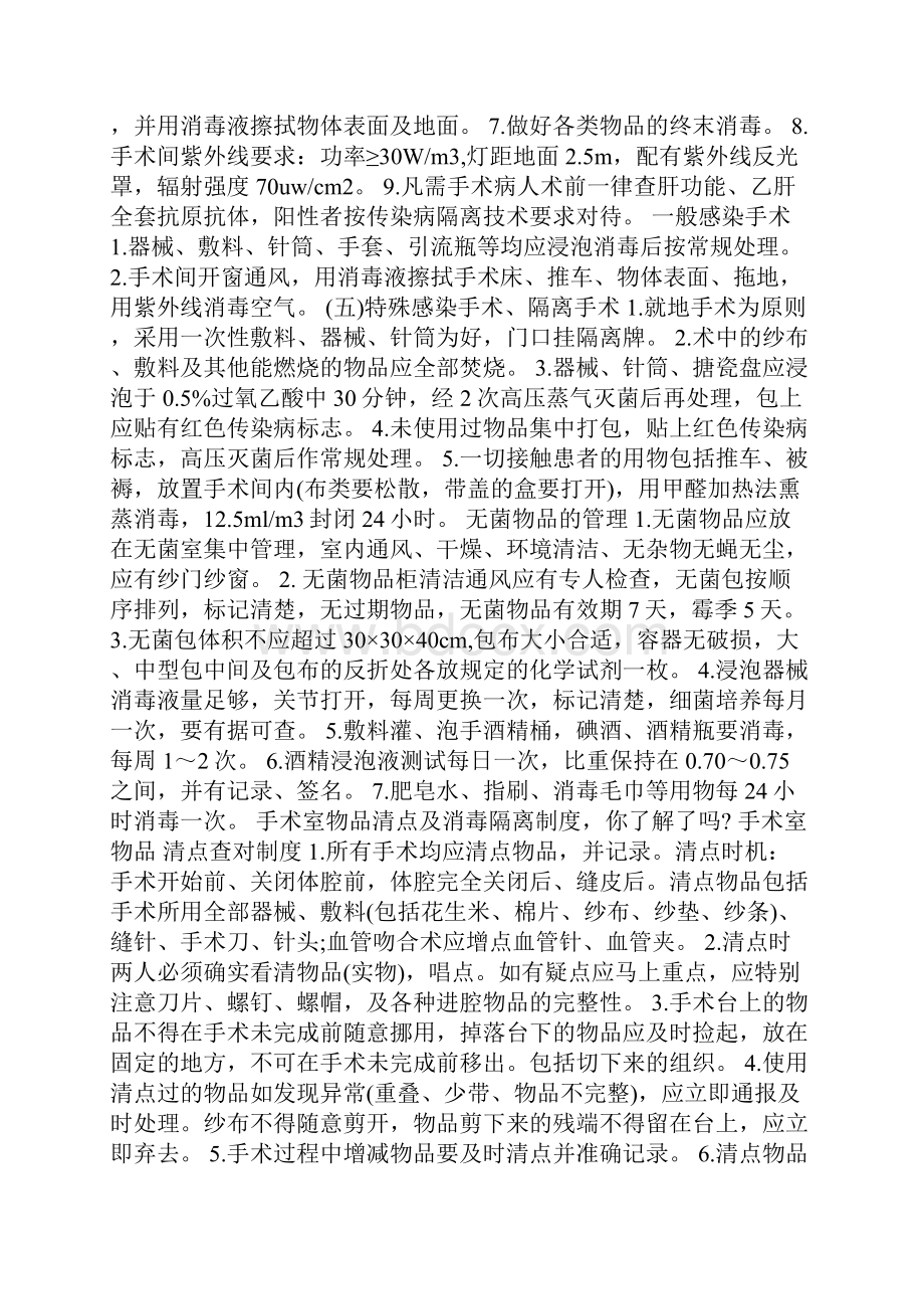 手术室消毒规章制度.docx_第2页