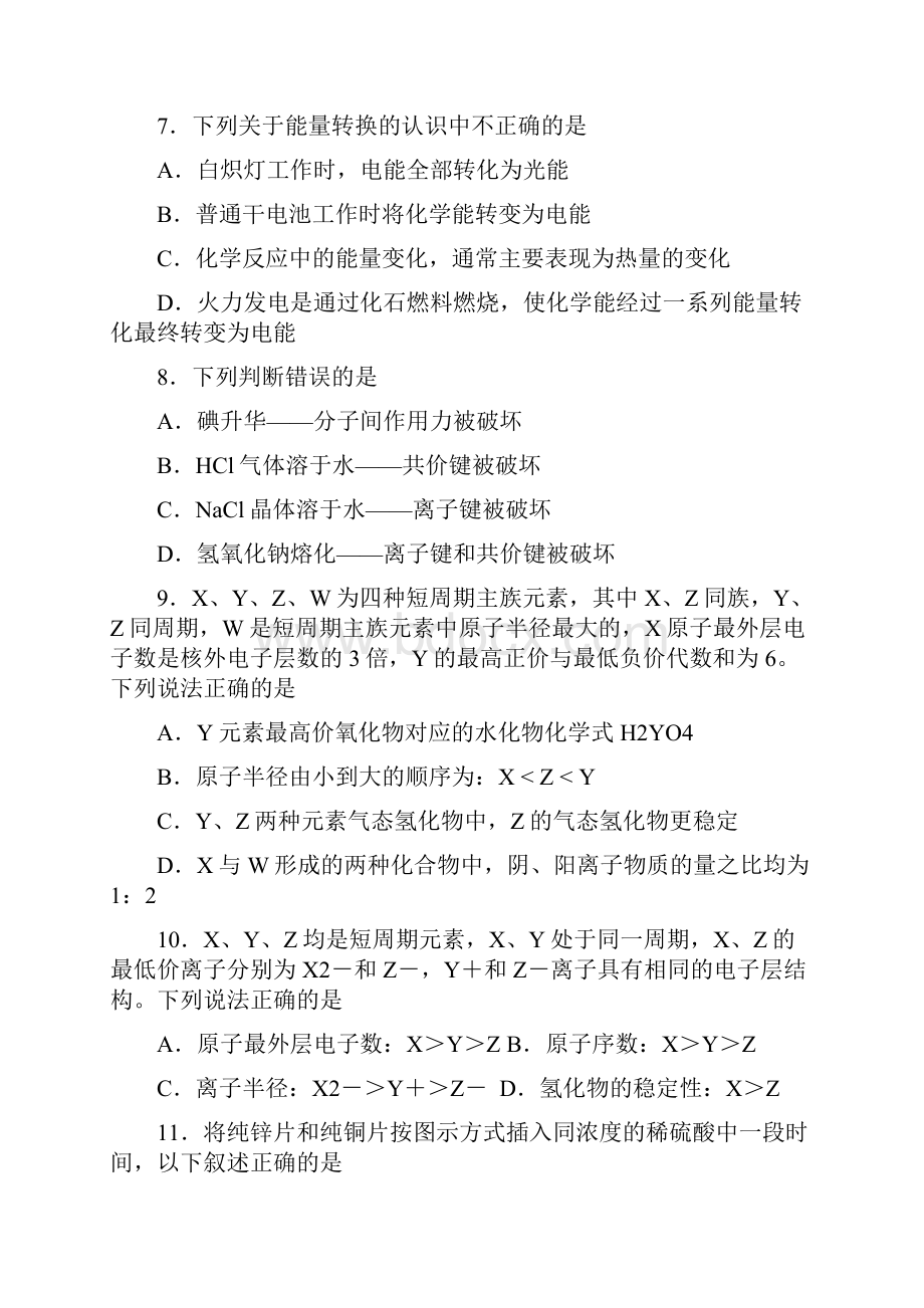 广东省广州市学年高二化学下学期期中试题.docx_第3页