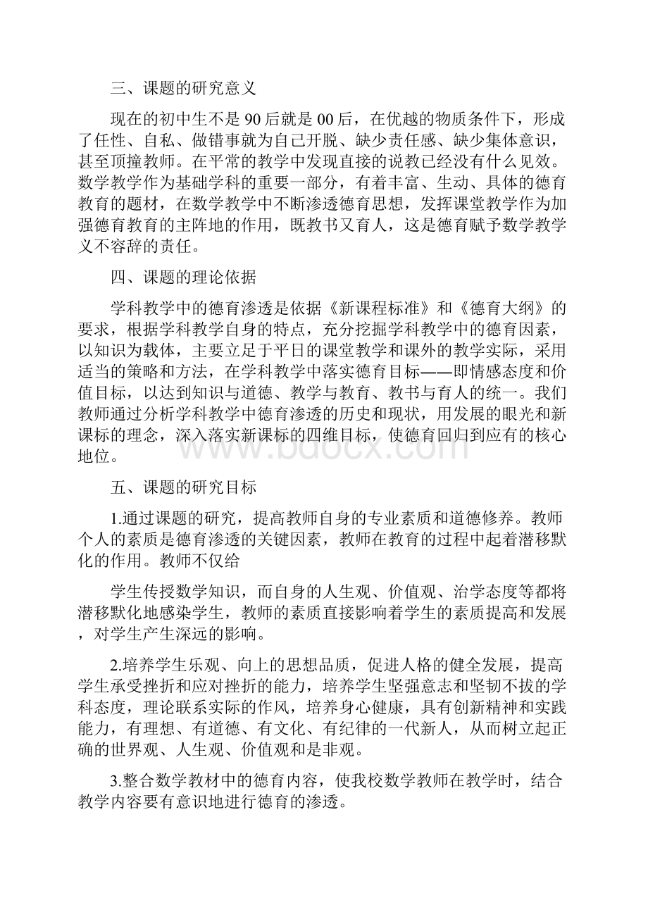 八德教育与学校德教有机融合结题报告.docx_第2页