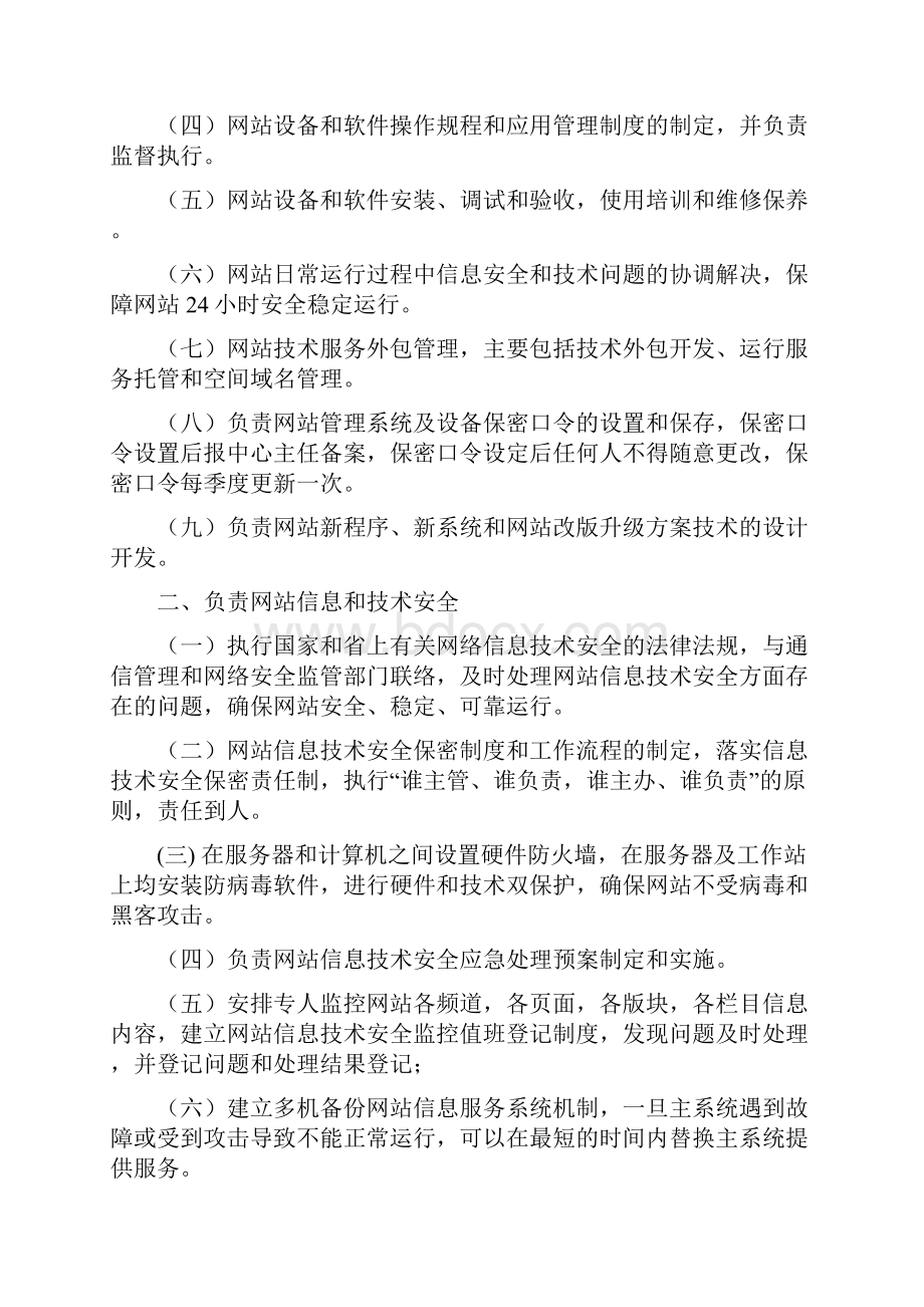 运行维护管理制度.docx_第2页