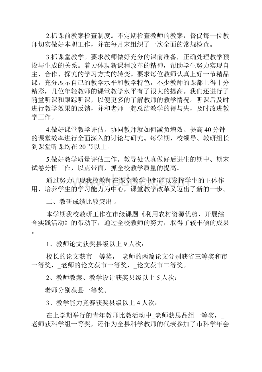 小学英语教师比赛总结.docx_第3页