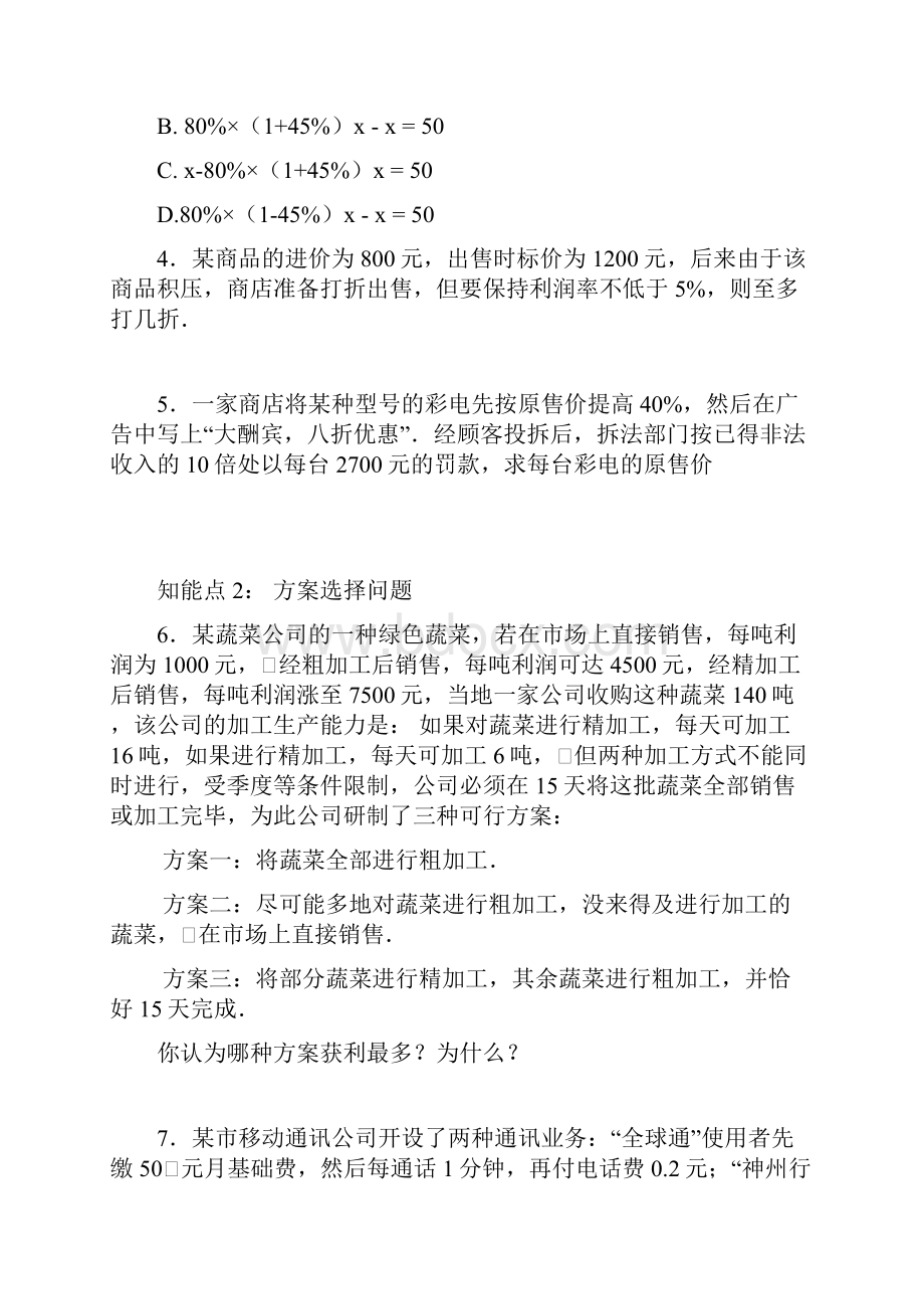 最新人教版七年级上册数学一元一次方程应用题及答案21653讲课教案.docx_第2页