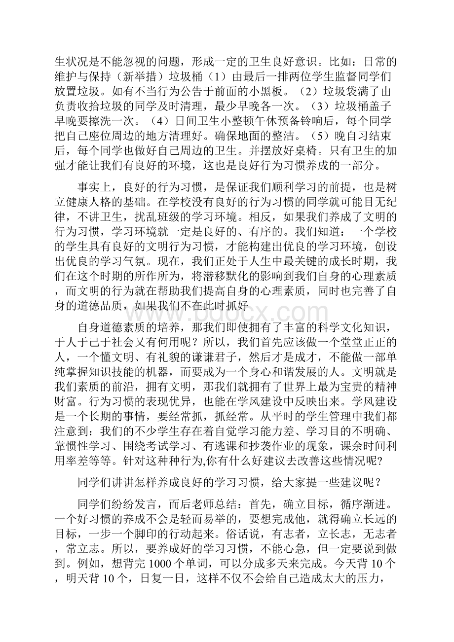 整理小学四年级《习惯养成教育》主题班会教案汇编共5篇.docx_第3页