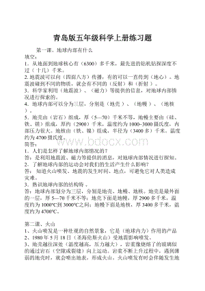 青岛版五年级科学上册练习题.docx