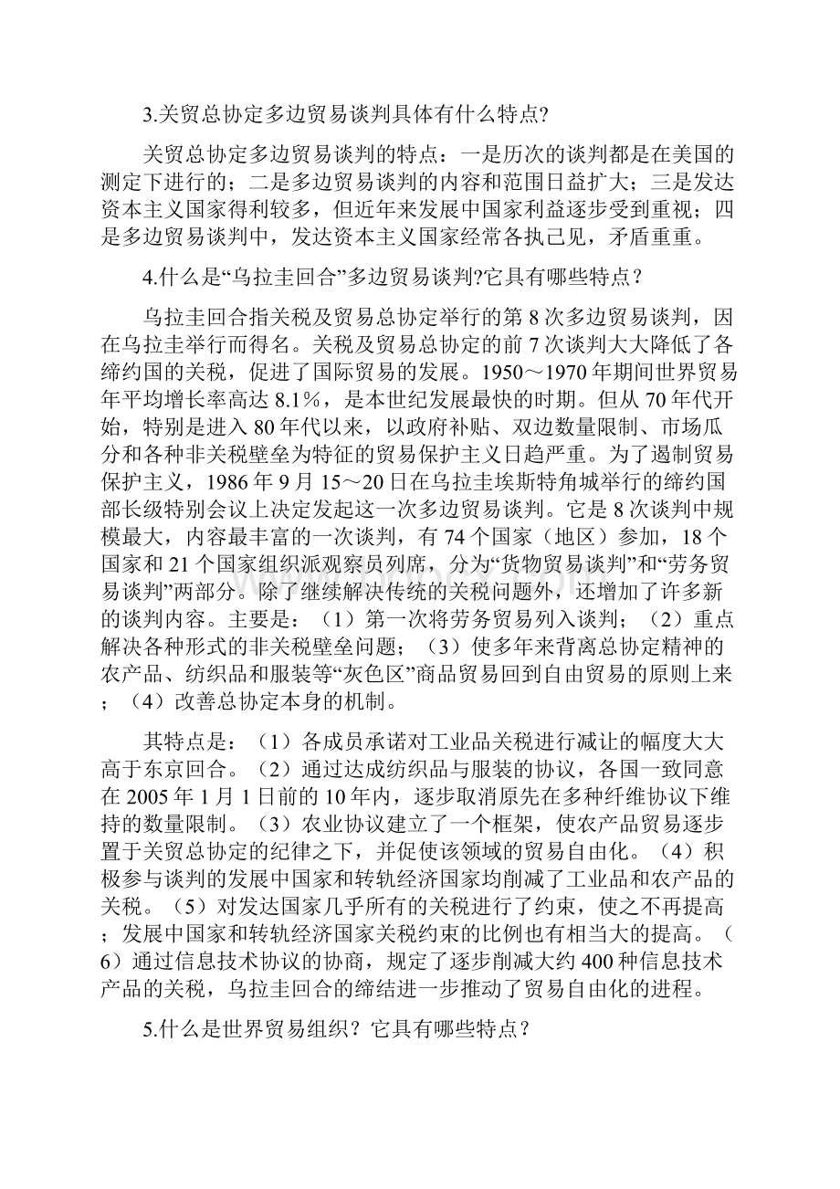 国际贸易理论与实务思考题.docx_第2页