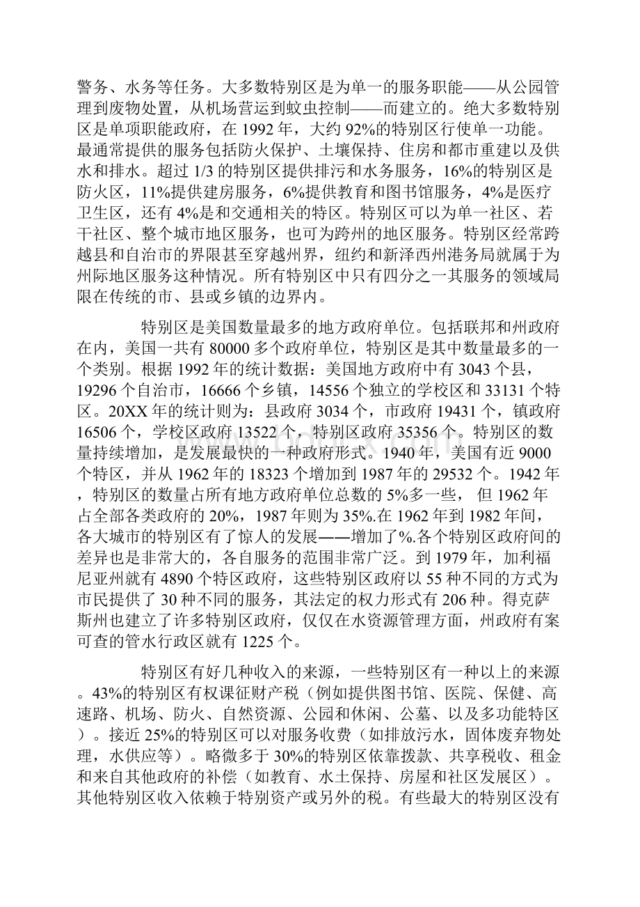 美国特别区地方政府的问题.docx_第2页