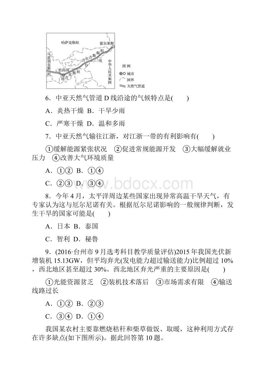 高考地理考前特训学考70分快练选择题快练十区域可持续发展.docx_第3页