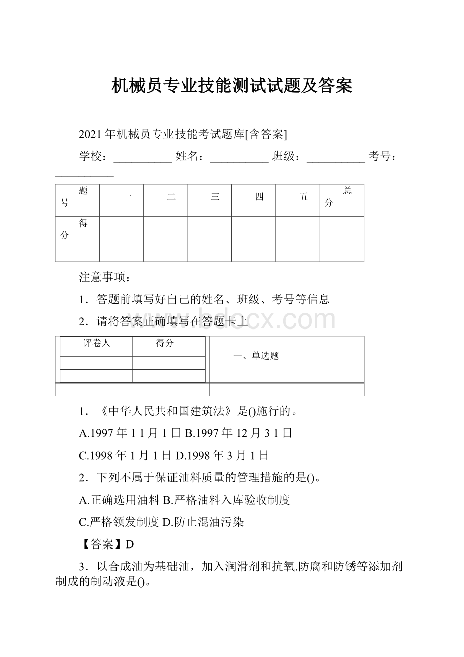 机械员专业技能测试试题及答案.docx