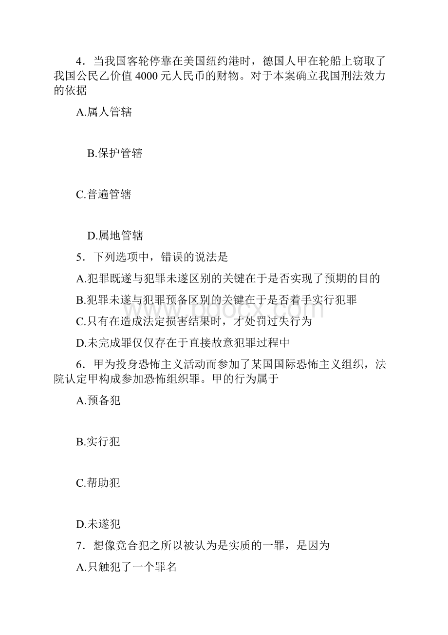 法律硕士学位联考基础课考试试题完整版.docx_第2页