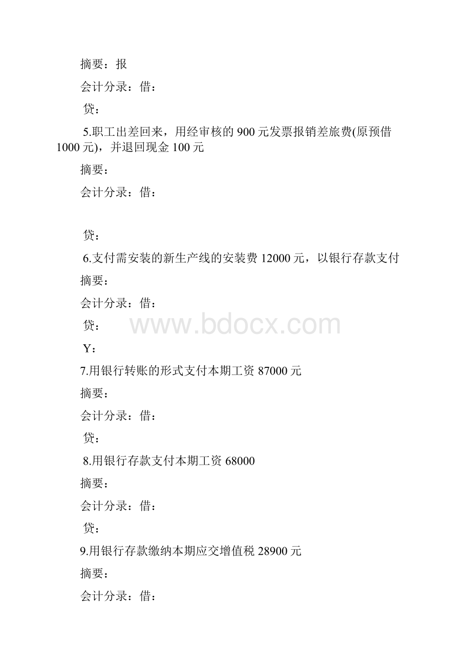 会计电算化会计分录题题.docx_第2页