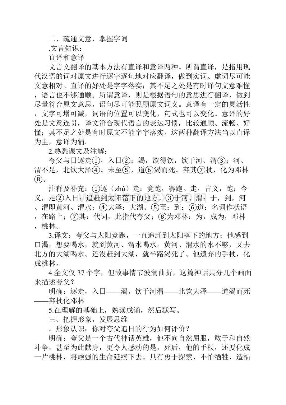 七年级下册《夸父逐日》导学习型教学案.docx_第2页