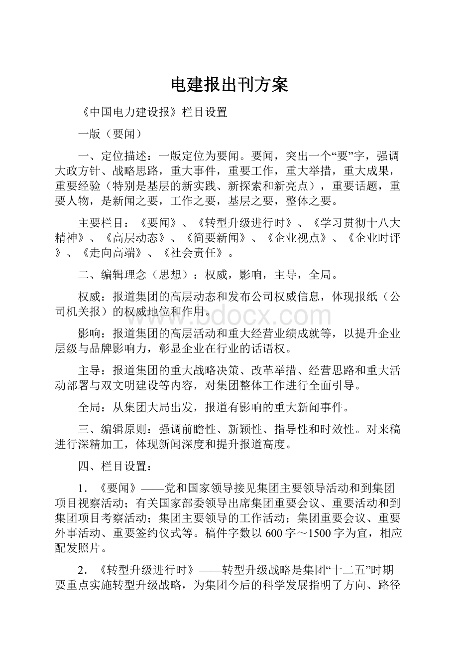 电建报出刊方案.docx_第1页