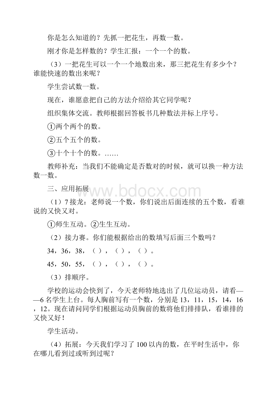 北师大版一年级数学生活中的数教案.docx_第3页