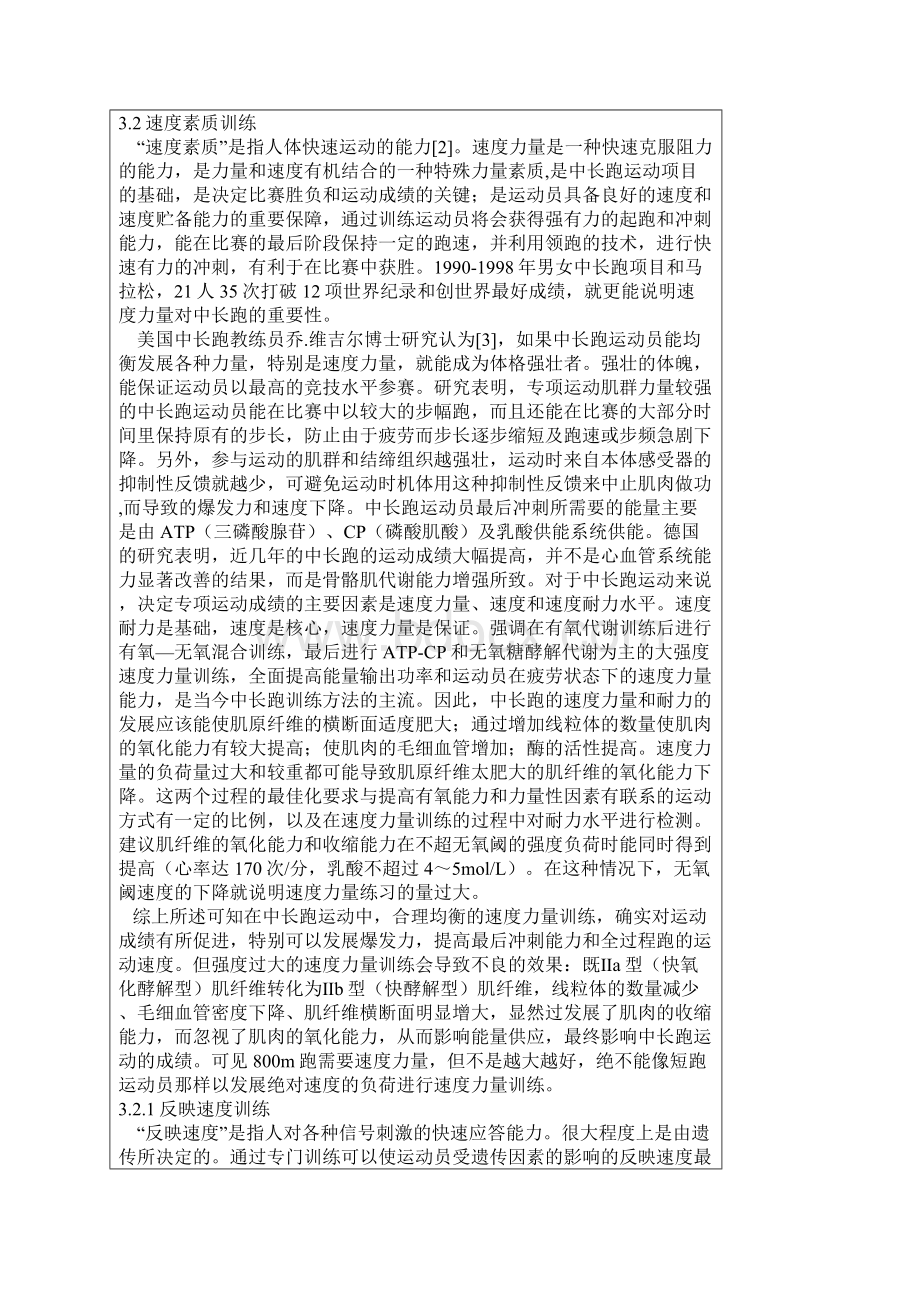 800米跑训练方法探讨.docx_第3页