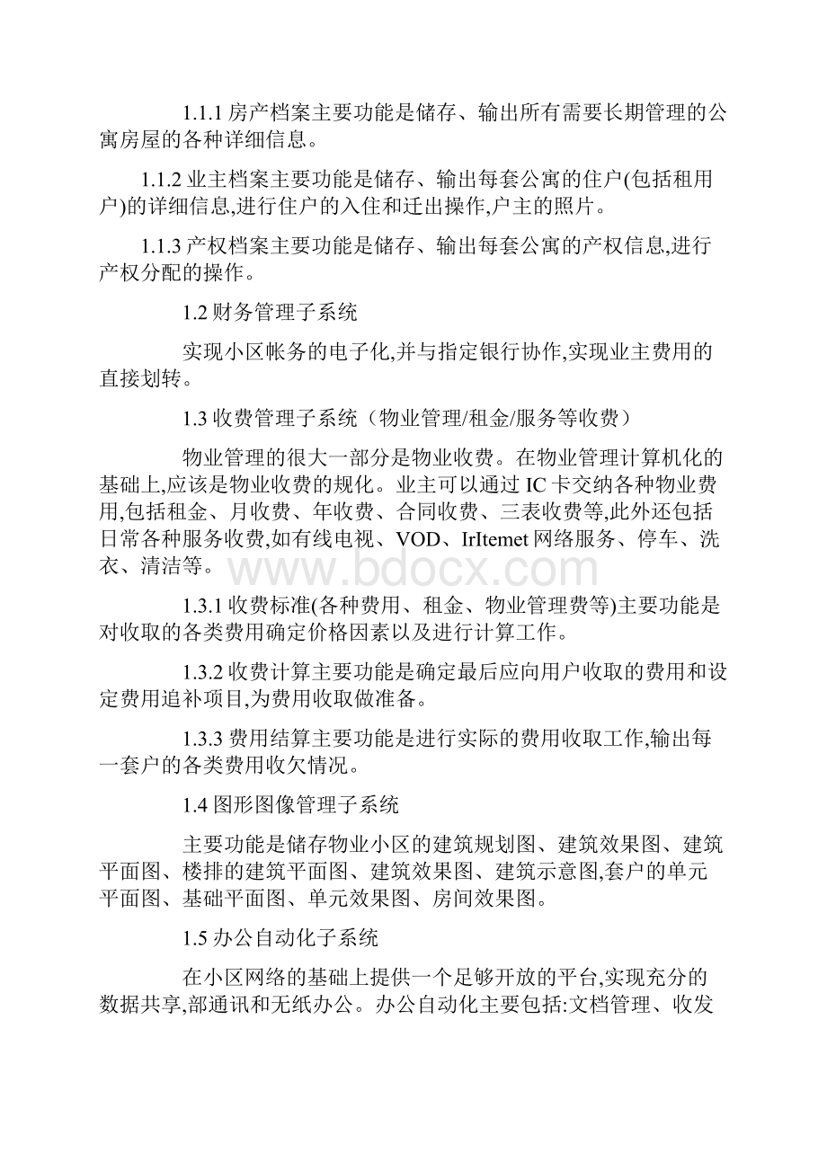 智能化管理系统方案设计.docx_第2页