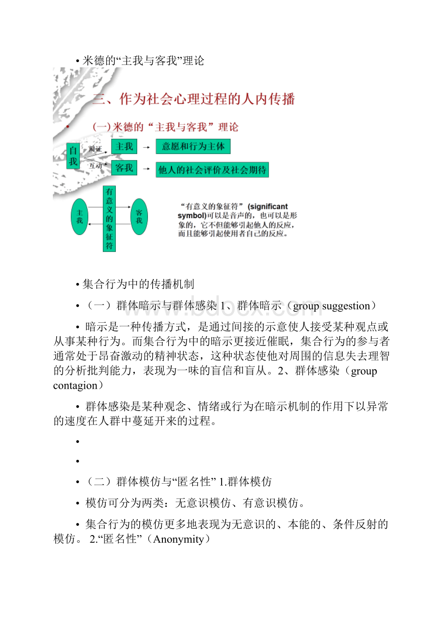 传播学教程备考整理知识点.docx_第2页