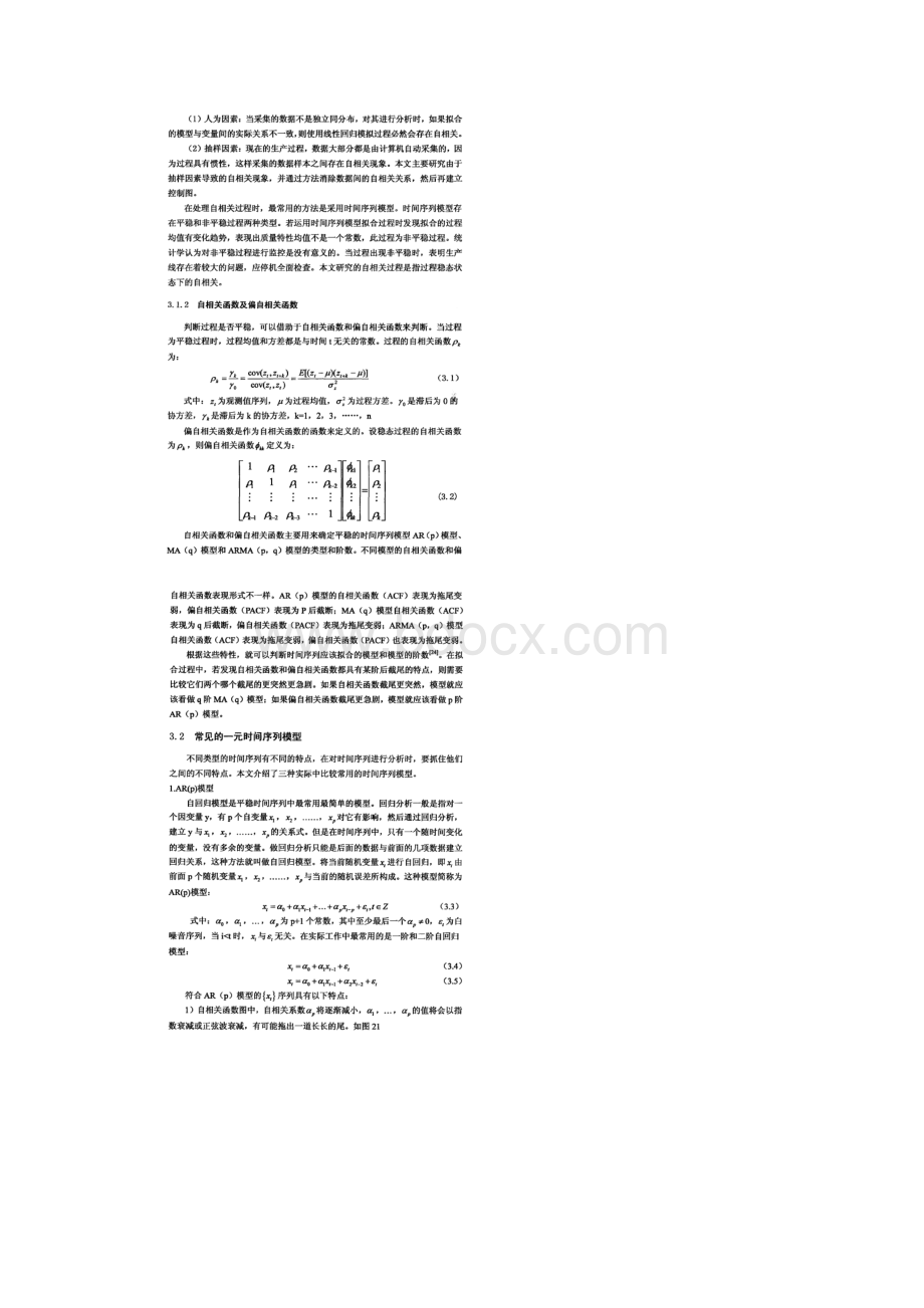 自相关过程控制图.docx_第2页