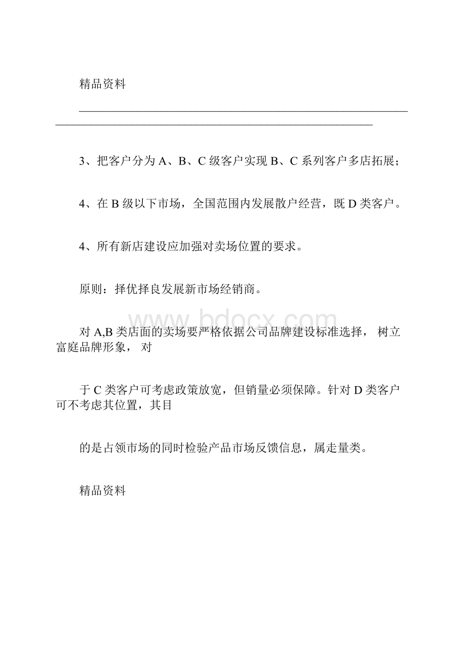 品牌运营思路.docx_第3页