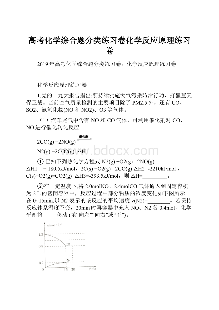 高考化学综合题分类练习卷化学反应原理练习卷.docx