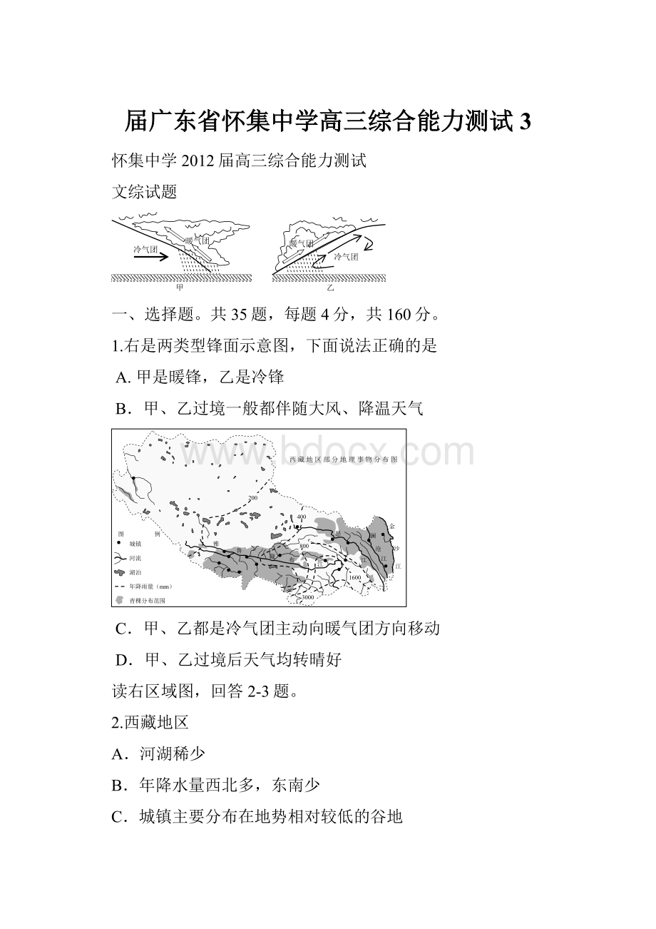 届广东省怀集中学高三综合能力测试3.docx