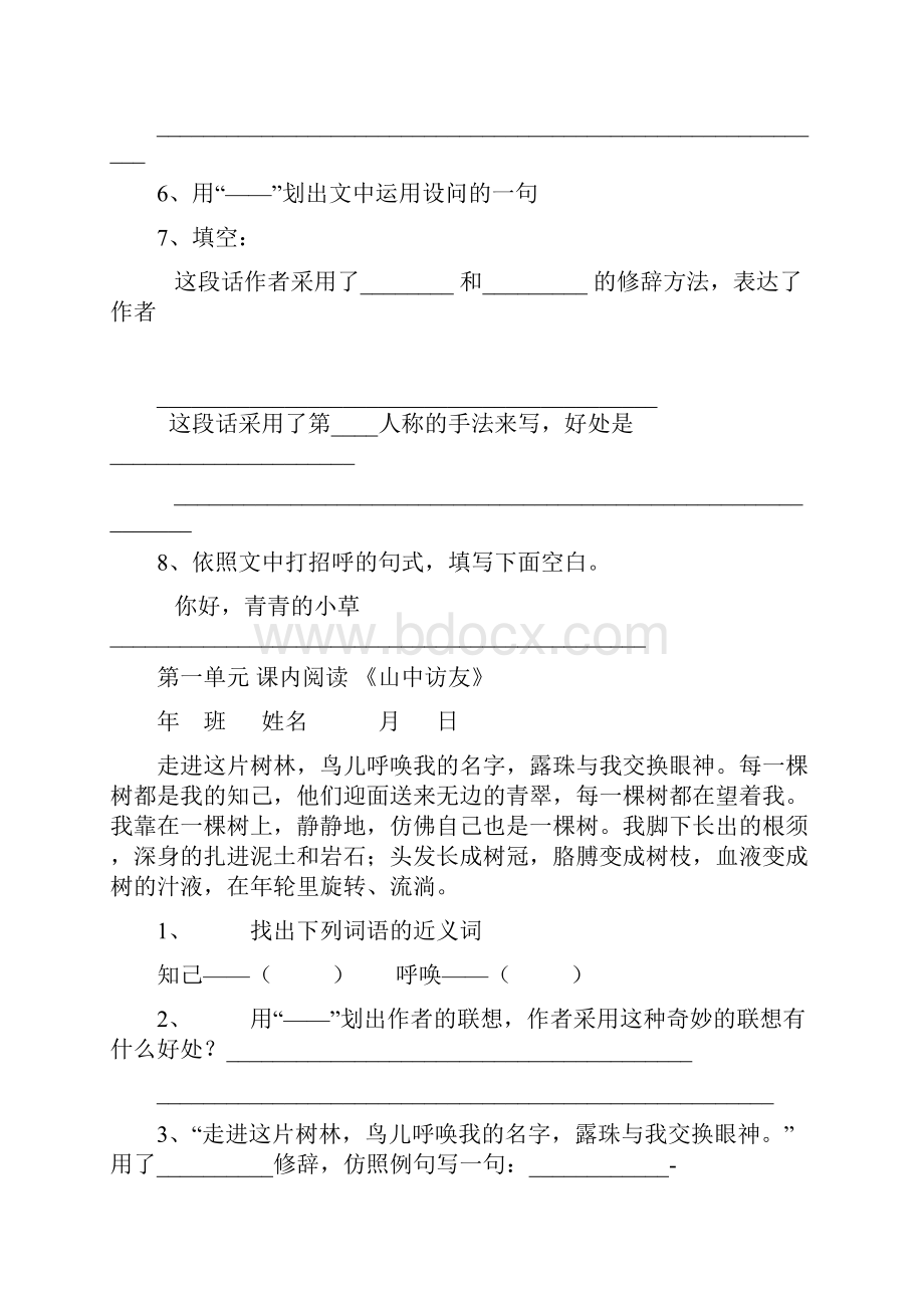 六年级上册课内阅读检测.docx_第2页