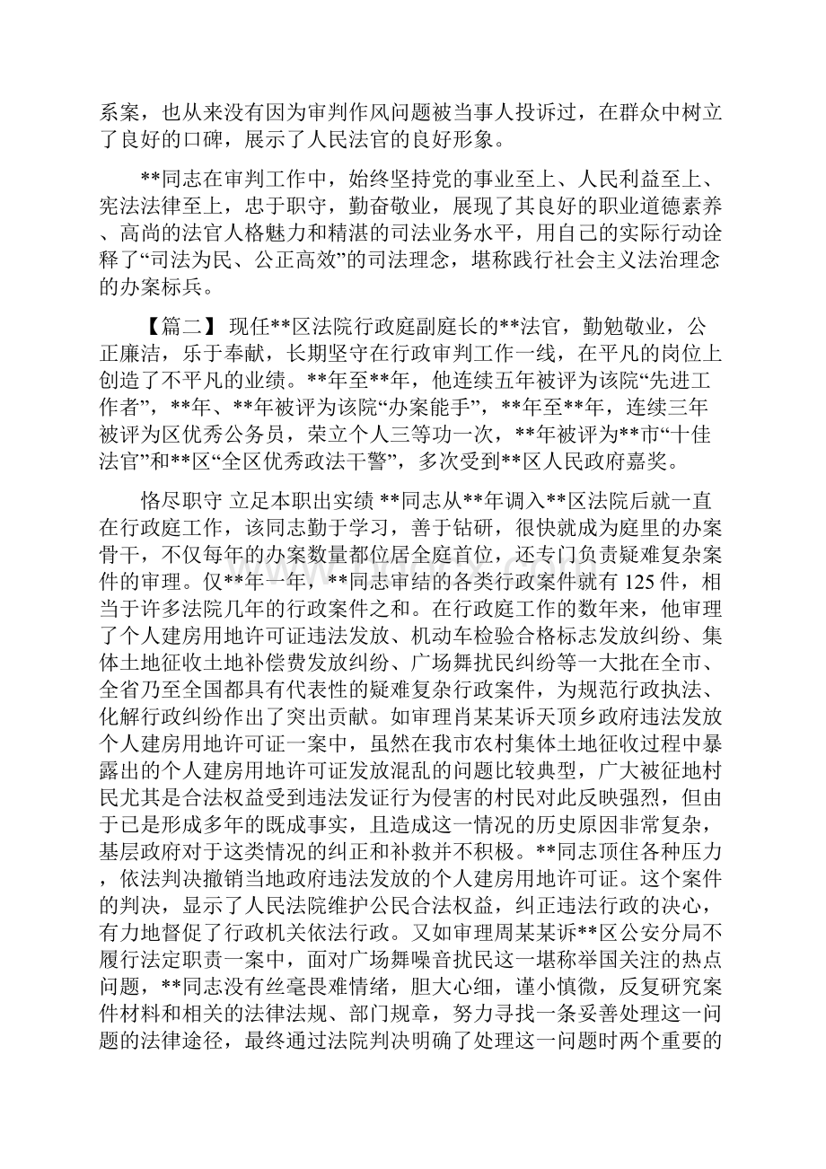 最美人物事迹材料范文 最美法院人先进事迹六篇.docx_第3页