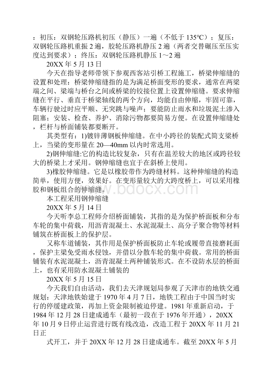 路桥测量工程实习日记.docx_第3页