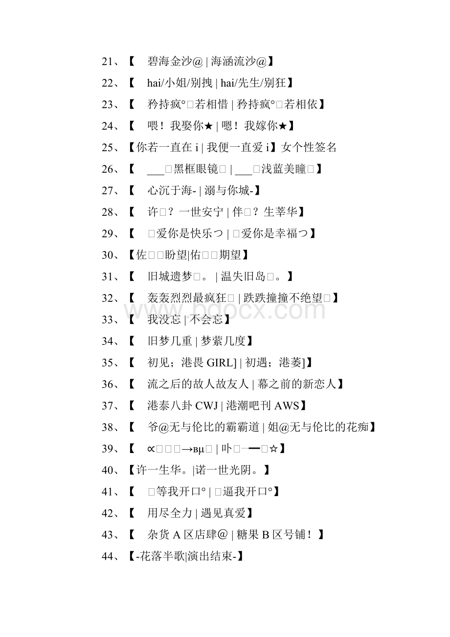 非主流情侣网名一对.docx_第2页