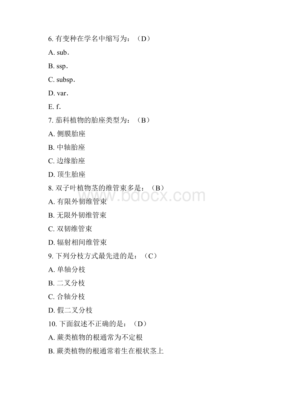 中国医科大学考试《药用植物学》考查课试题及答案.docx_第3页