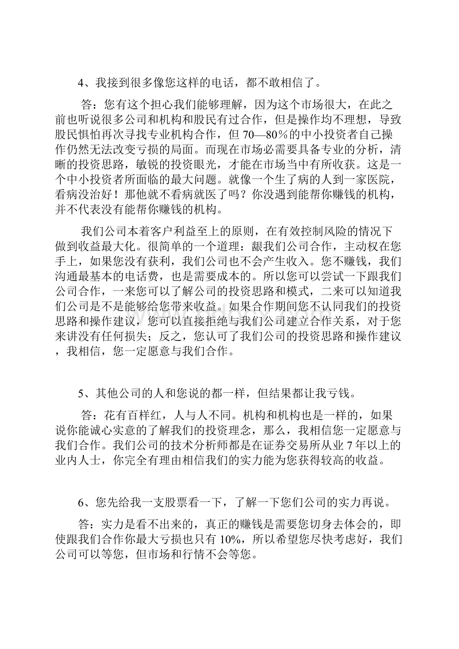 股票电话营销话术全.docx_第2页