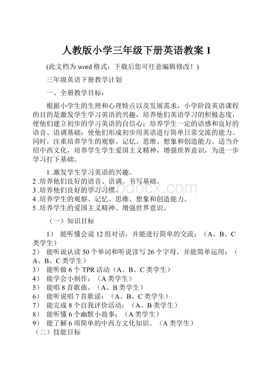 人教版小学三年级下册英语教案1.docx