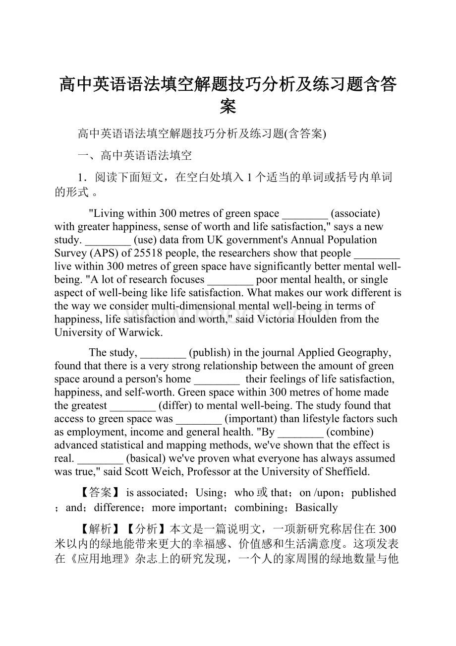 高中英语语法填空解题技巧分析及练习题含答案.docx