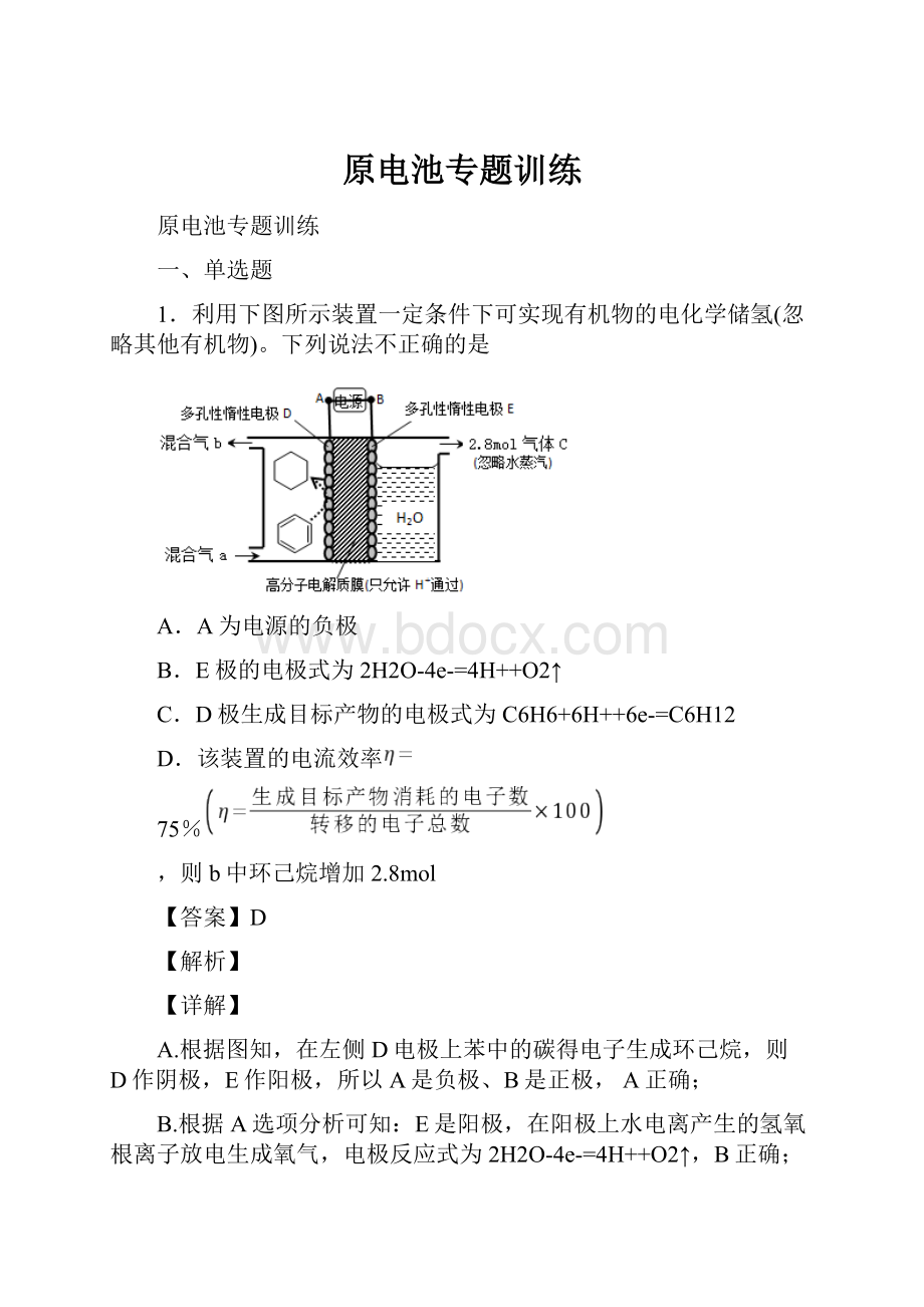 原电池专题训练.docx_第1页