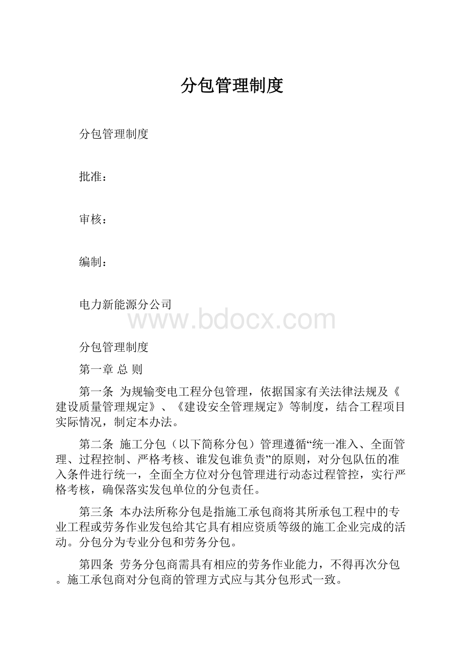 分包管理制度.docx