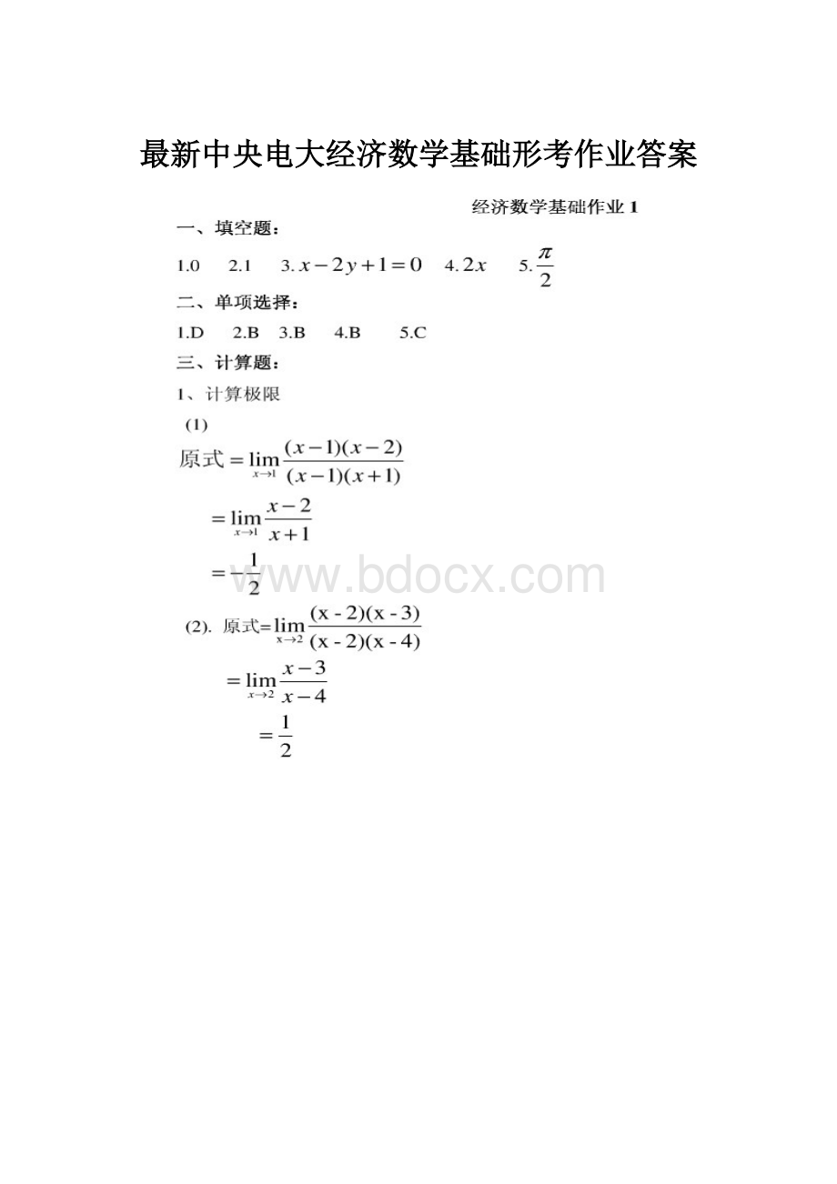 最新中央电大经济数学基础形考作业答案.docx